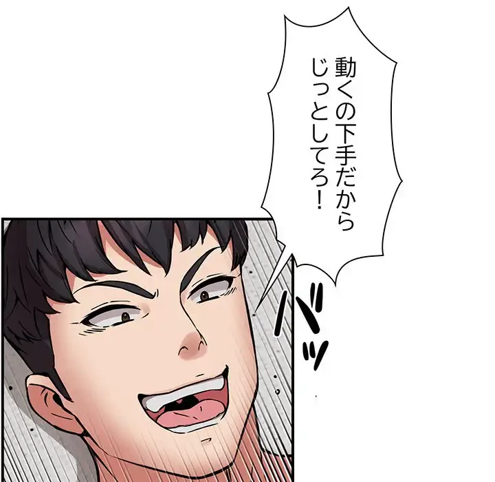 ニュータウン配達員のお仕事 第14話 - 94