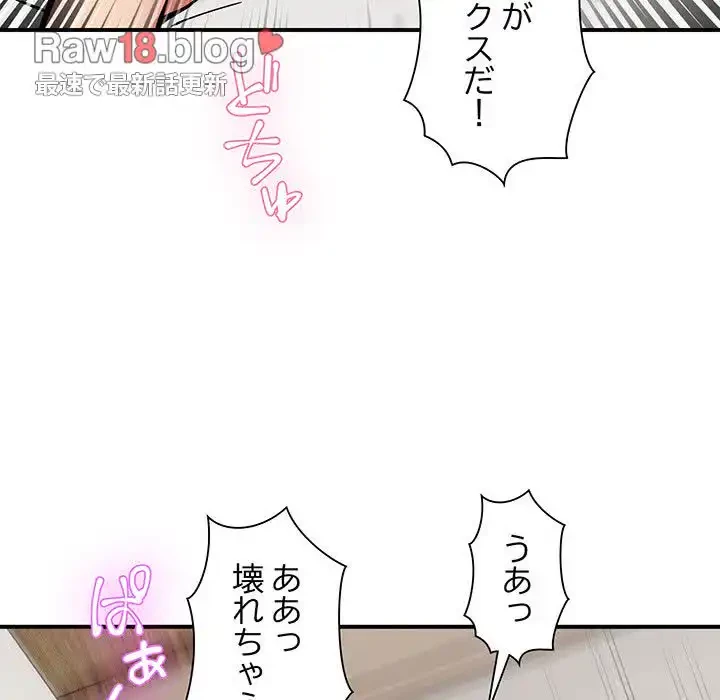 ニュータウン配達員のお仕事 第14話 - 97