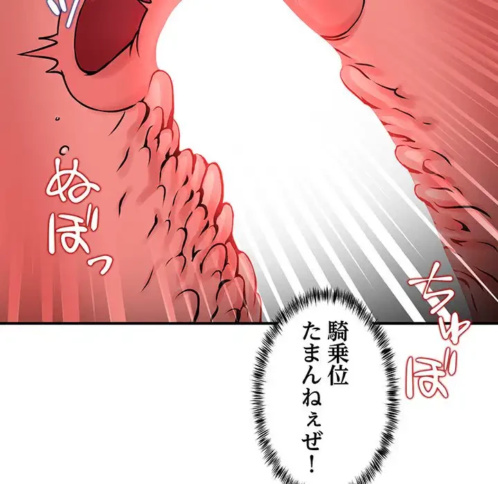 ニュータウン配達員のお仕事 第14話 - 103