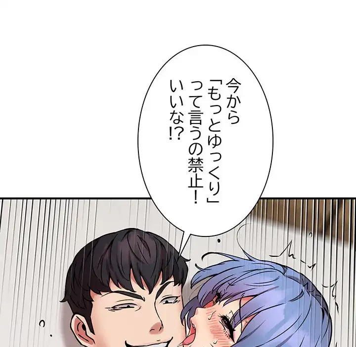 ニュータウン配達員のお仕事 第14話 - 108