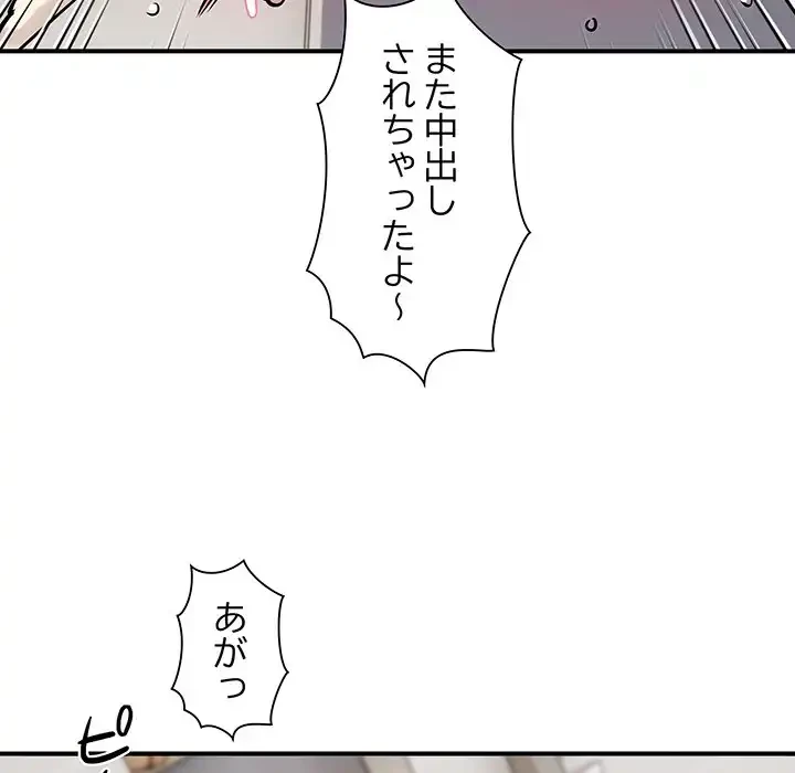 ニュータウン配達員のお仕事 第14話 - 119