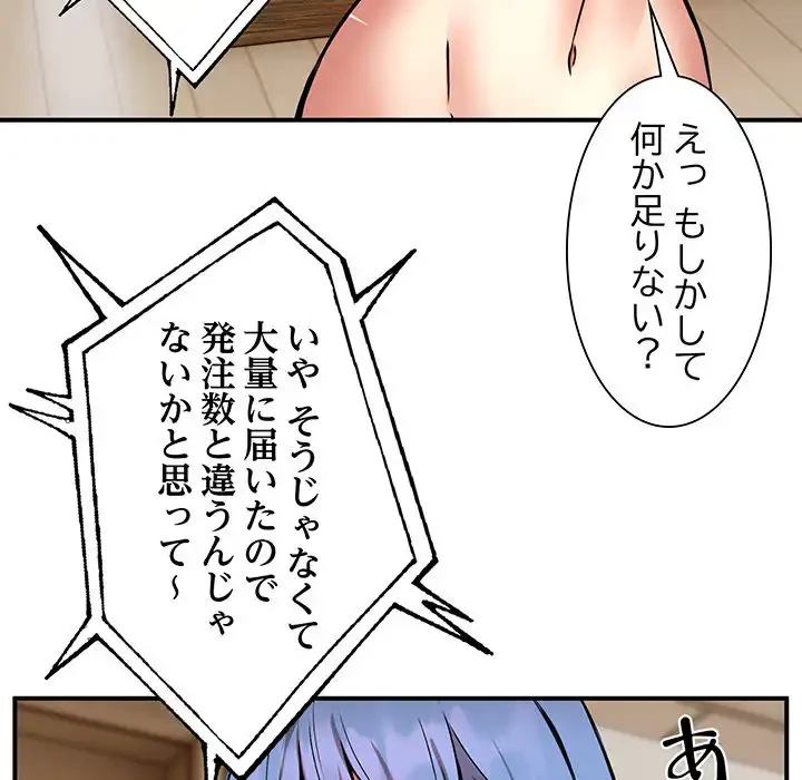 ニュータウン配達員のお仕事 第15話 - 22