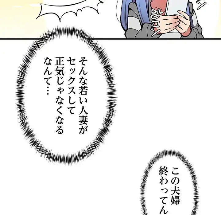 ニュータウン配達員のお仕事 第15話 - 47