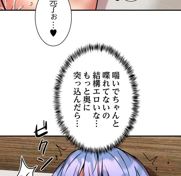 ニュータウン配達員のお仕事 第15話 - 82