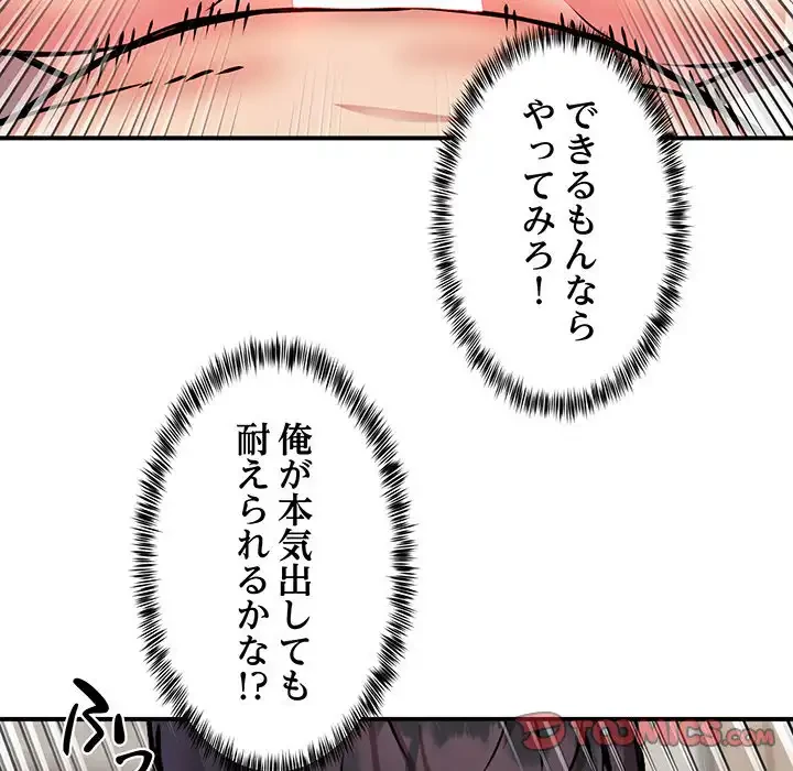 ニュータウン配達員のお仕事 第15話 - 99