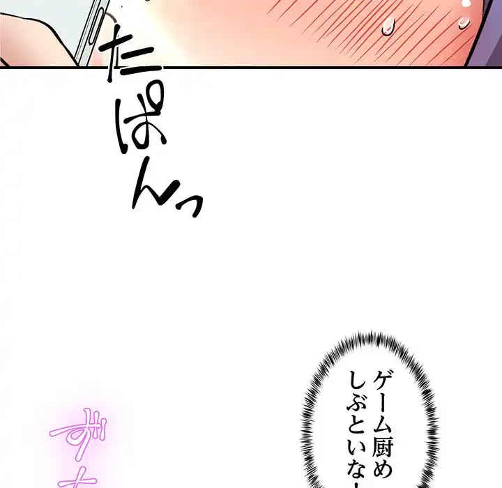 ニュータウン配達員のお仕事 第15話 - 102