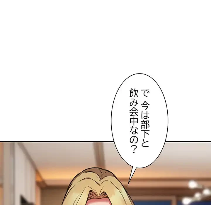 ニュータウン配達員のお仕事 第15話 - 122