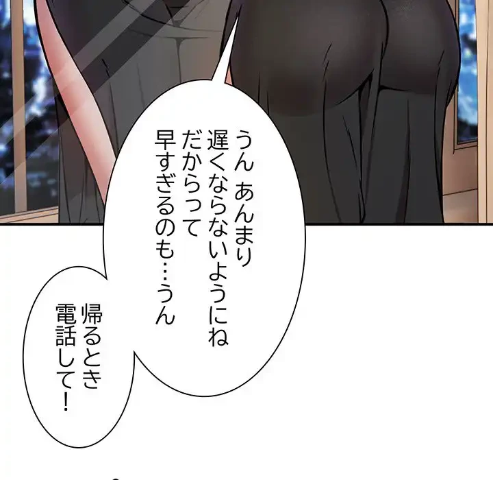 ニュータウン配達員のお仕事 第15話 - 127