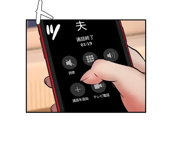 ニュータウン配達員のお仕事 第15話 - 128