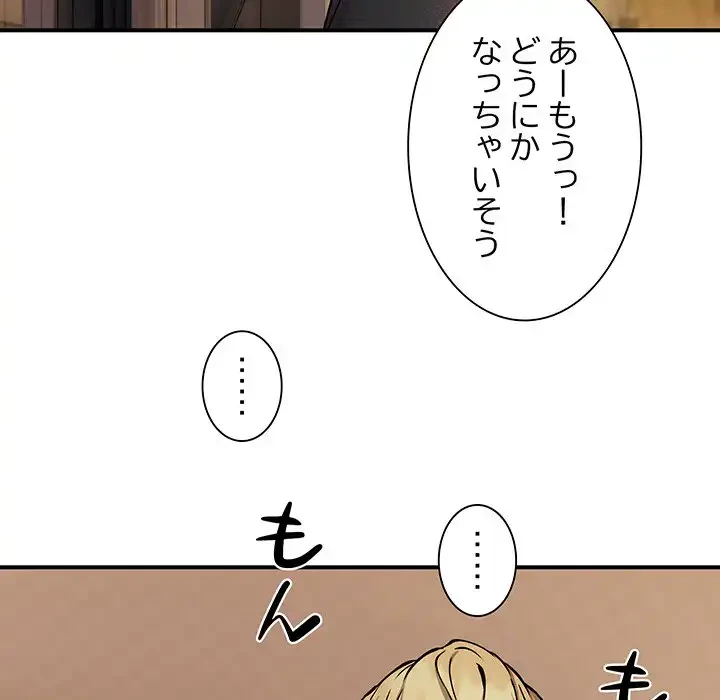 ニュータウン配達員のお仕事 第15話 - 134