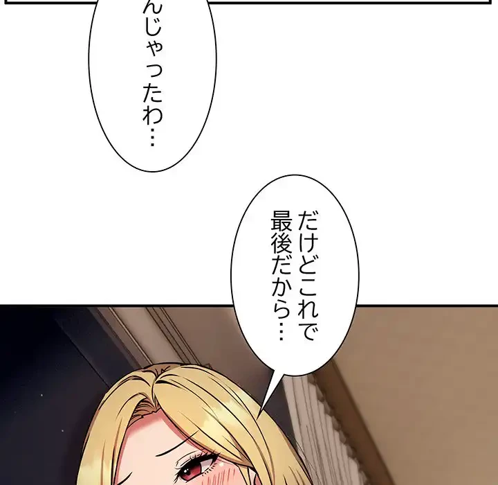 ニュータウン配達員のお仕事 第15話 - 139