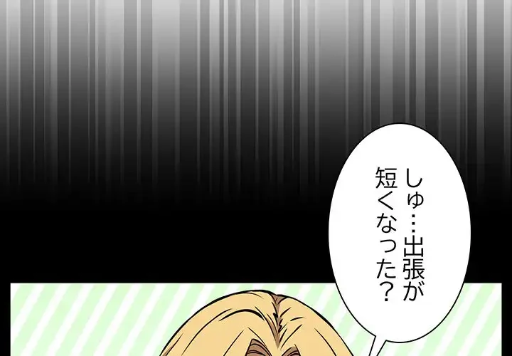 ニュータウン配達員のお仕事 第16話 - 4