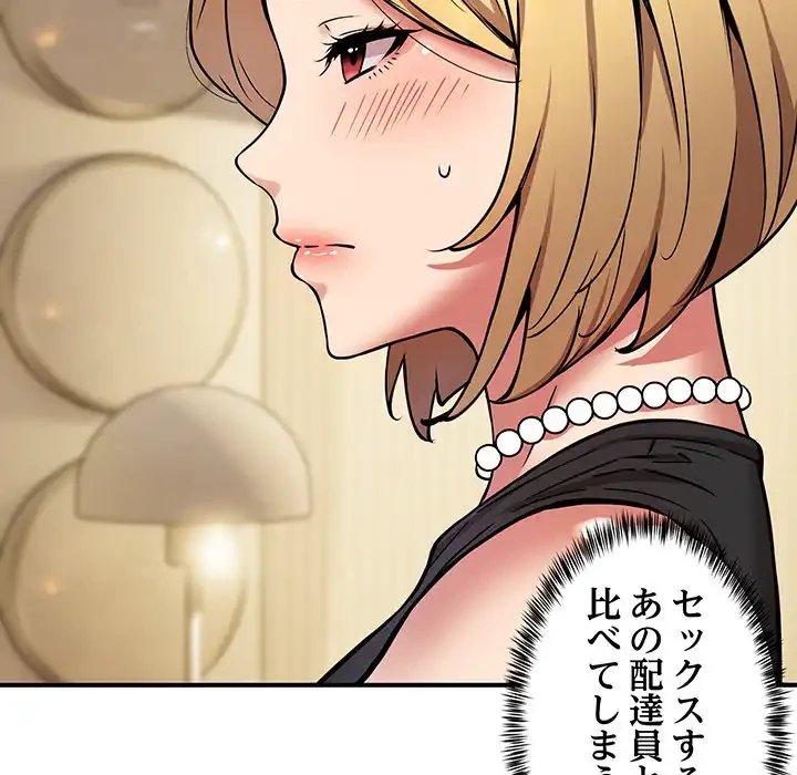 ニュータウン配達員のお仕事 第16話 - 42