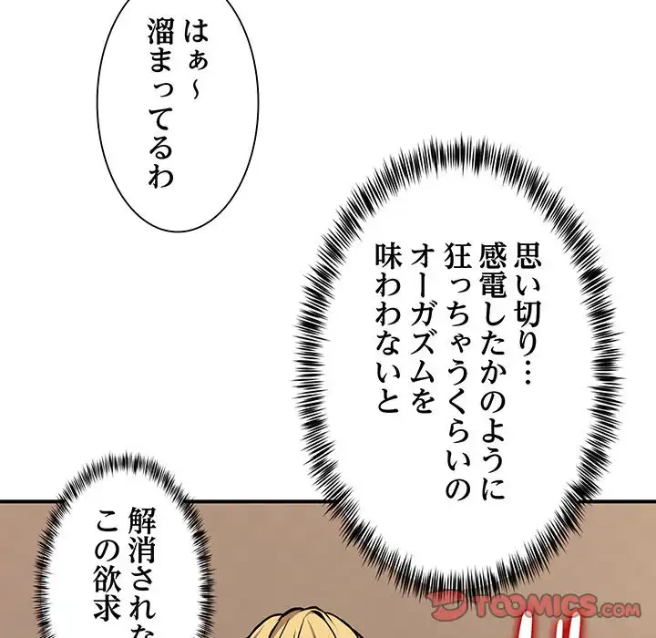 ニュータウン配達員のお仕事 第16話 - 45