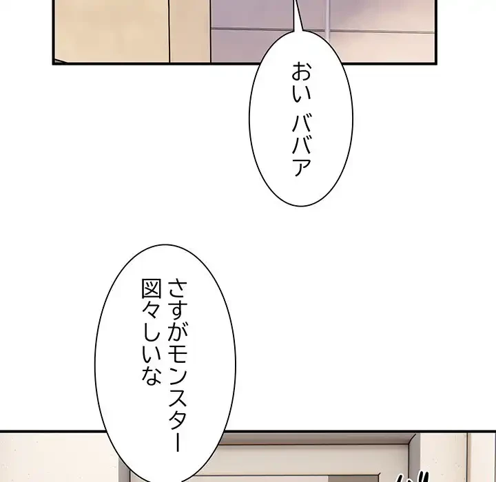 ニュータウン配達員のお仕事 第16話 - 52