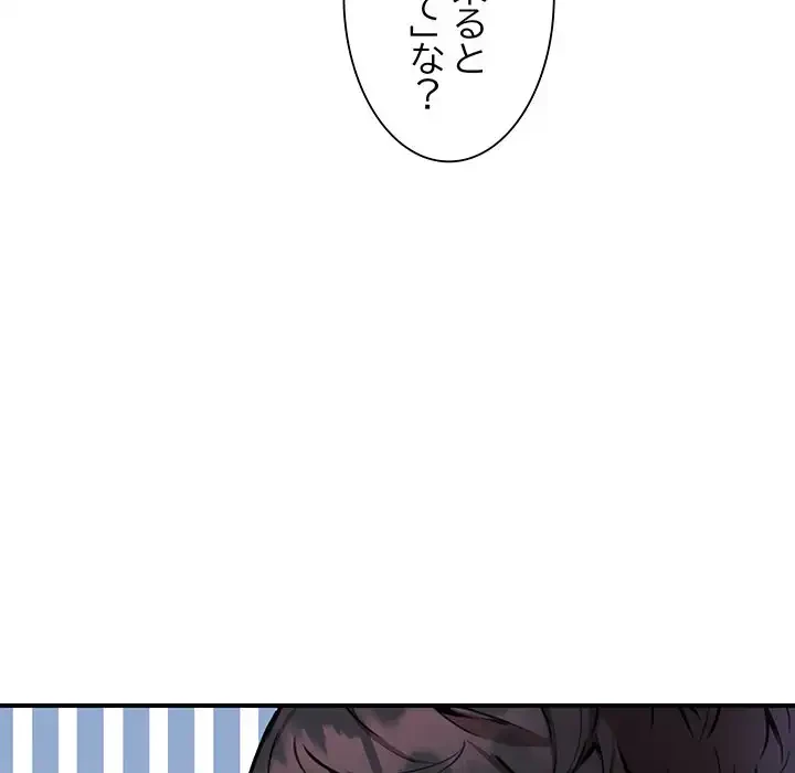 ニュータウン配達員のお仕事 第16話 - 57