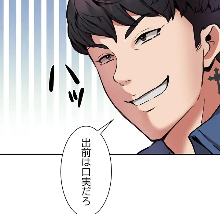 ニュータウン配達員のお仕事 第16話 - 58