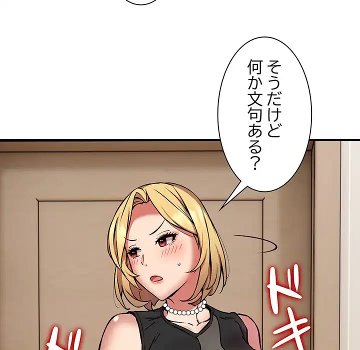 ニュータウン配達員のお仕事 第16話 - 59