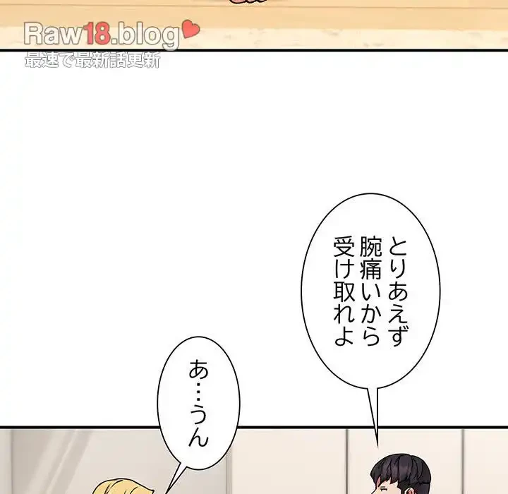 ニュータウン配達員のお仕事 第16話 - 62