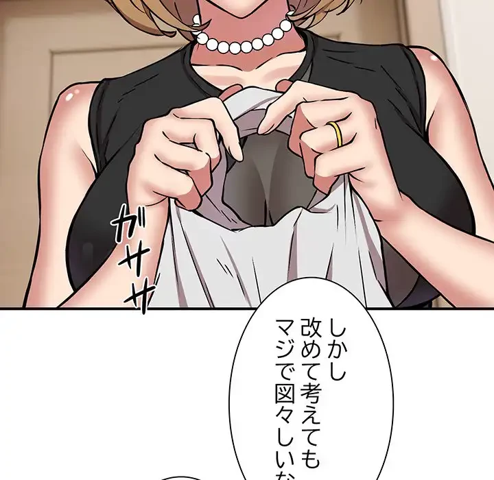 ニュータウン配達員のお仕事 第16話 - 65