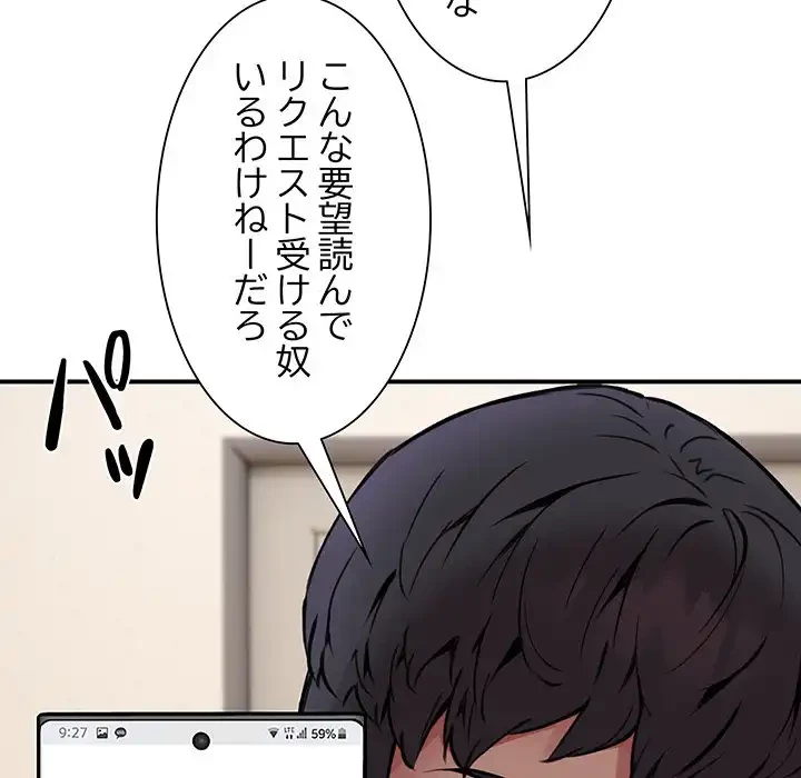 ニュータウン配達員のお仕事 第16話 - 66