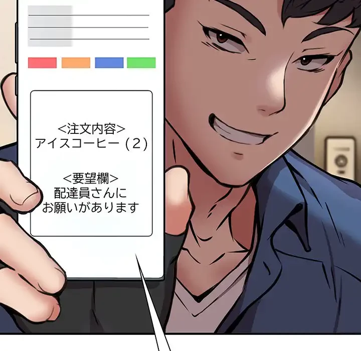 ニュータウン配達員のお仕事 第16話 - 67