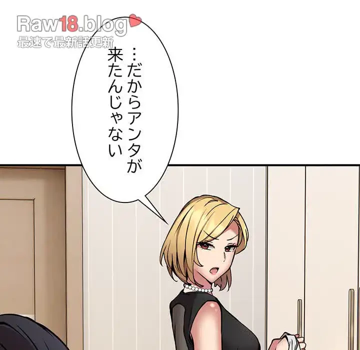 ニュータウン配達員のお仕事 第16話 - 69