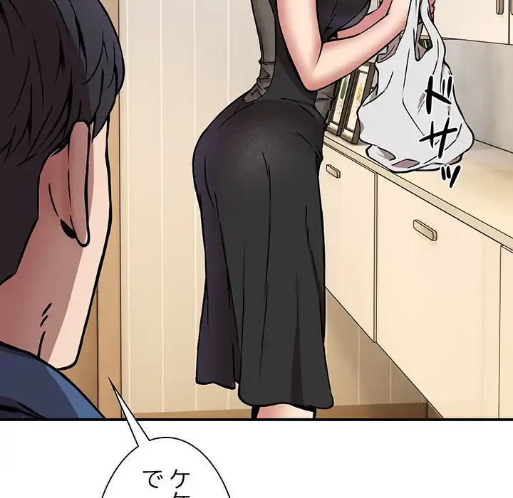 ニュータウン配達員のお仕事 第16話 - 70