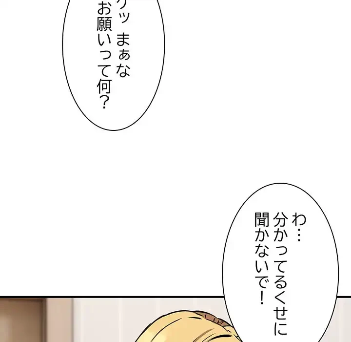 ニュータウン配達員のお仕事 第16話 - 71