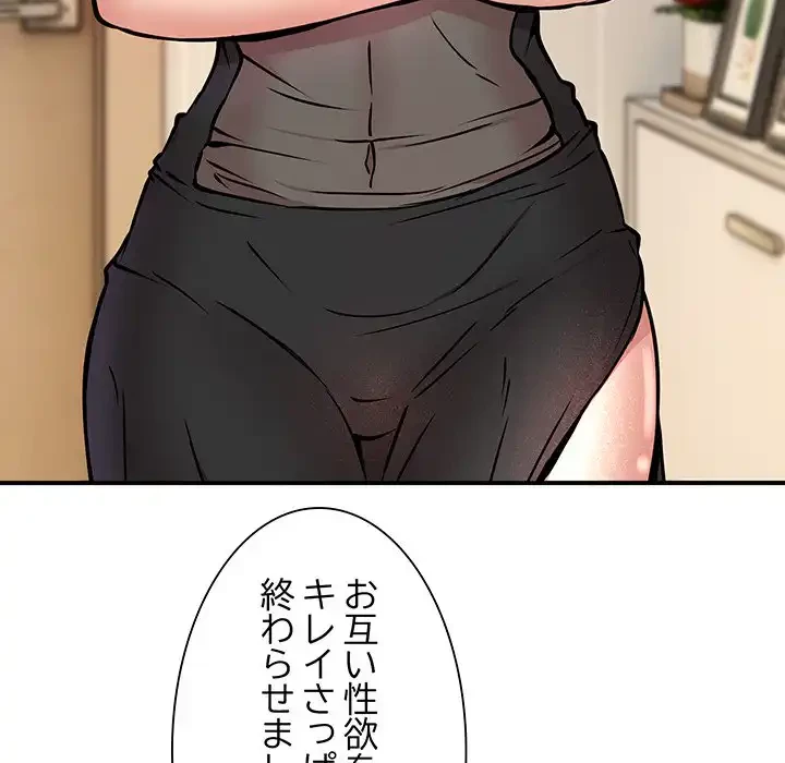 ニュータウン配達員のお仕事 第16話 - 73