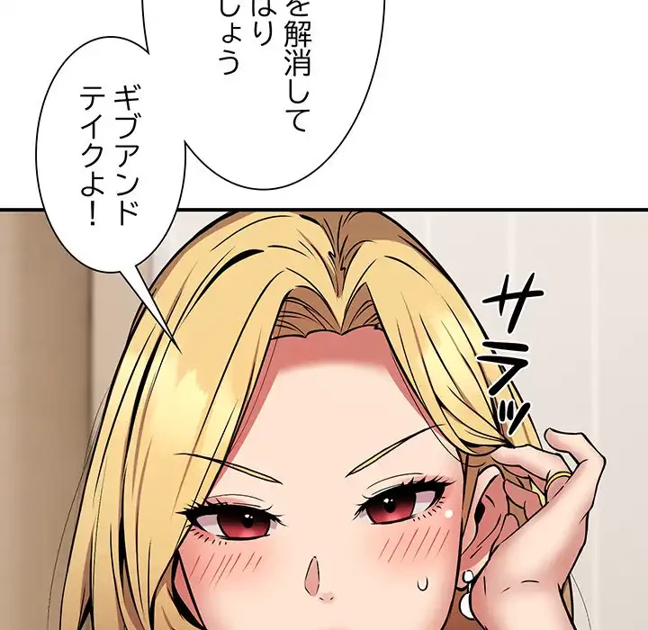 ニュータウン配達員のお仕事 第16話 - 74