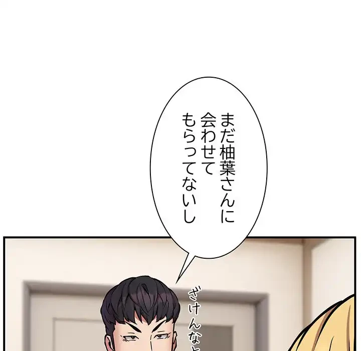 ニュータウン配達員のお仕事 第16話 - 79