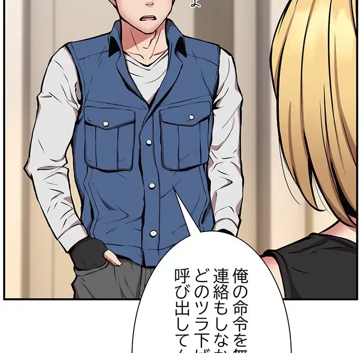 ニュータウン配達員のお仕事 第16話 - 80