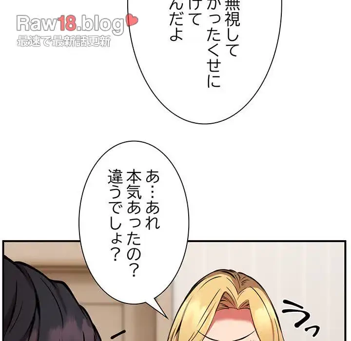 ニュータウン配達員のお仕事 第16話 - 81