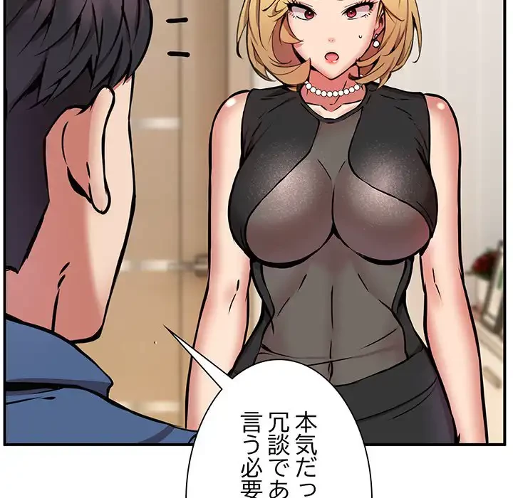 ニュータウン配達員のお仕事 第16話 - 82