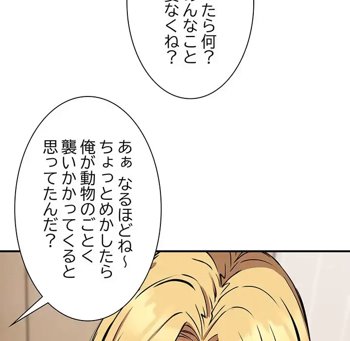 ニュータウン配達員のお仕事 第16話 - 83