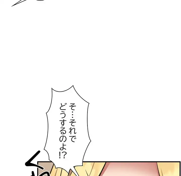 ニュータウン配達員のお仕事 第16話 - 86