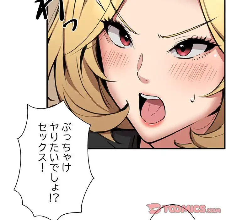 ニュータウン配達員のお仕事 第16話 - 87