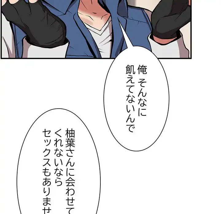 ニュータウン配達員のお仕事 第16話 - 89