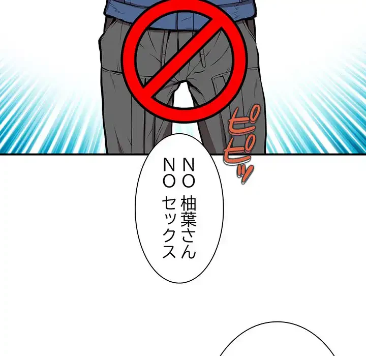 ニュータウン配達員のお仕事 第16話 - 91