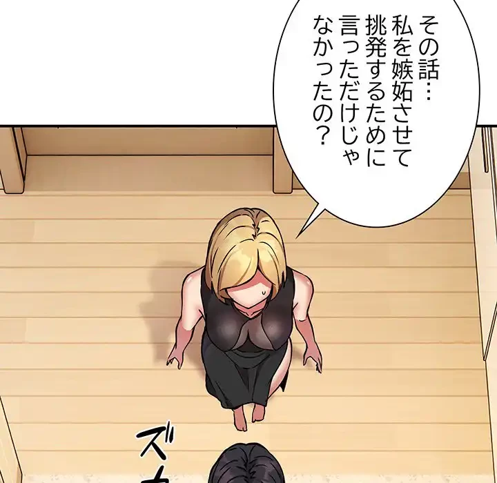 ニュータウン配達員のお仕事 第16話 - 92