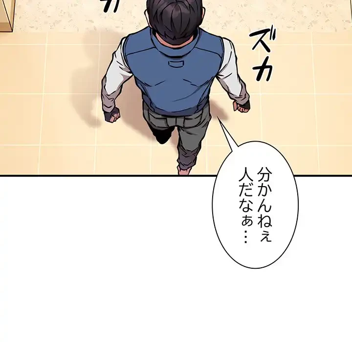 ニュータウン配達員のお仕事 第16話 - 93