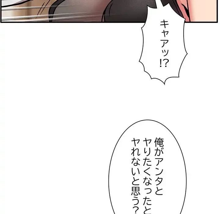 ニュータウン配達員のお仕事 第16話 - 95