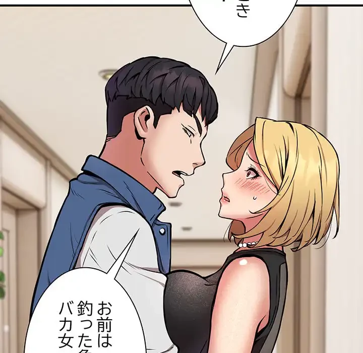 ニュータウン配達員のお仕事 第16話 - 96