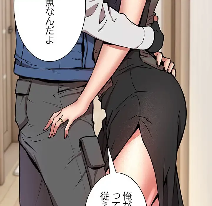 ニュータウン配達員のお仕事 第16話 - 97