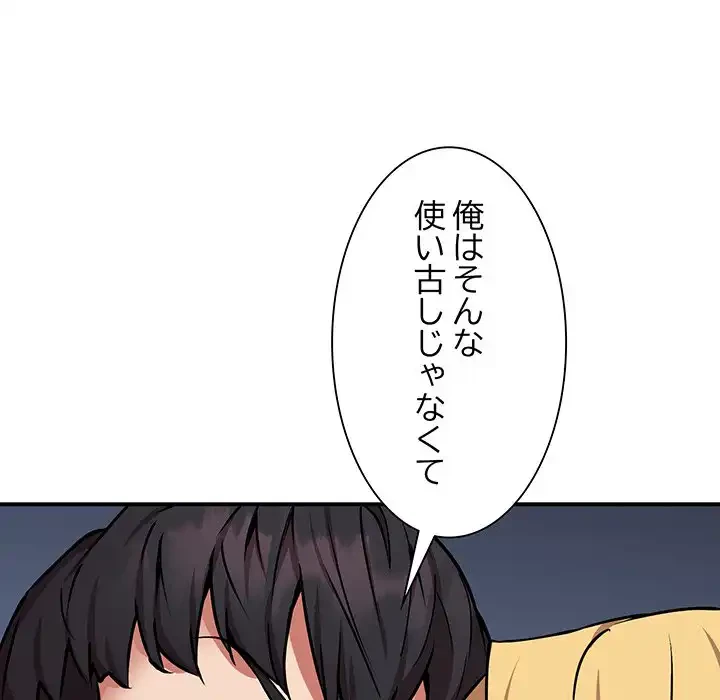 ニュータウン配達員のお仕事 第16話 - 101