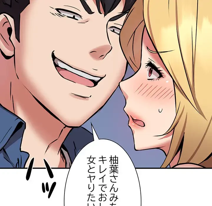 ニュータウン配達員のお仕事 第16話 - 102