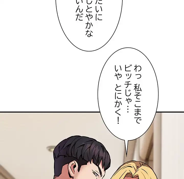 ニュータウン配達員のお仕事 第16話 - 103