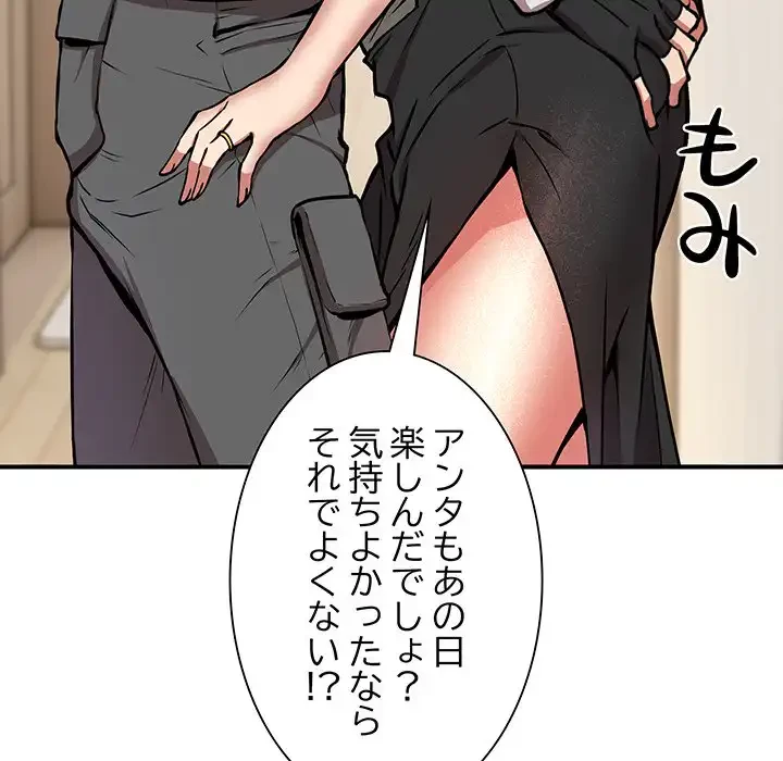 ニュータウン配達員のお仕事 第16話 - 105