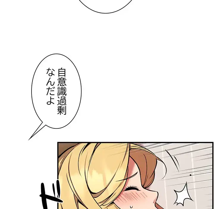 ニュータウン配達員のお仕事 第16話 - 106